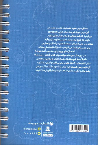 تصویر کتاب مهر و ماه علوم هفتم (زمین شناسی و زیست شناسی) (لقمه)