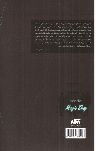 تصویر کتاب مغازه‌ی جادویی
