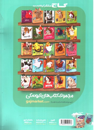 تصویر کتاب گاج زبان آموزی پیش دبستانی (کارپوچینو)