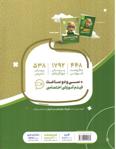 تصویر کتاب گاج فیزیک 3 دوازدهم تجربی (سیر تا پیاز)