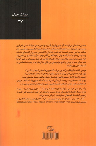 تصویر کتاب قمار خدایان