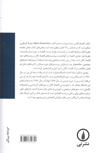 تصویر کتاب اقتصاد کلان