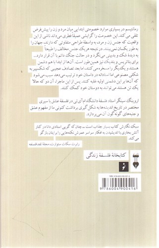 تصویر کتاب فلسفه عشق