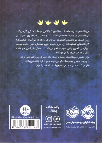 تصویر کتاب جنگی که بالاخره نجاتم داد