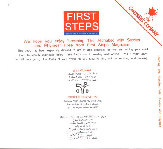 تصویر کتاب آموزش الفبا (انگلیسی)(learning the alphabet)