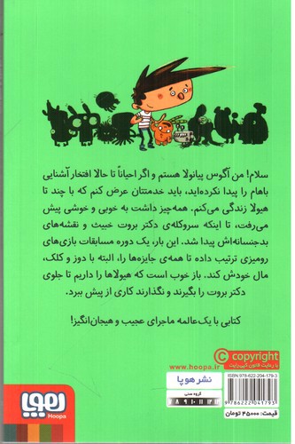 تصویر کتاب آگوس و هیولاها 7 (جشنواره بازی های رومیزی)