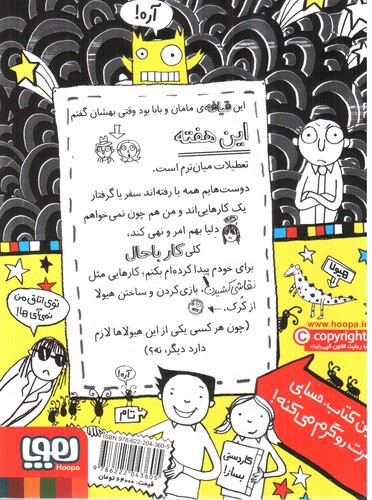 تصویر کتاب تام گیتس 16 ( سرگرمی ها و کاردستی های حسابی )