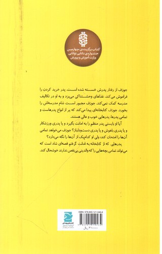 تصویر کتاب پدرهایی که از کتابخانه به امانت گرفتم