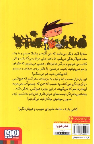 تصویر کتاب آگوس و هیولاها 5 (افسانه دریا)