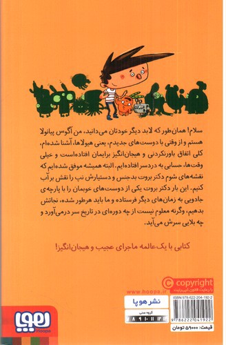 تصویر کتاب آگوس و هیولاها 8 (پرش در زمان)