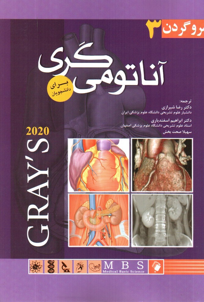 تصویر کتاب آناتومی گری 3 ( سر و گردن)(GRAYS 2020)