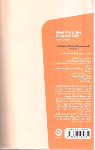 تصویر کتاب قرارمان کافه کاپ کیک