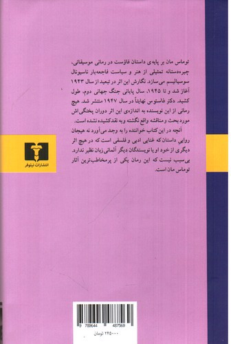 تصویر کتاب دکتر فاستوس