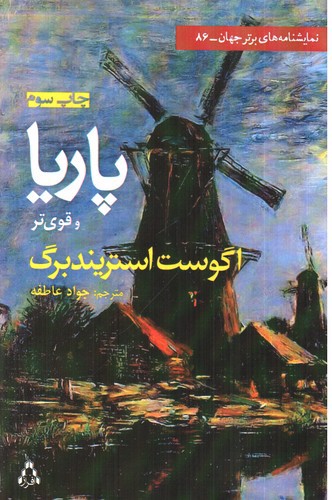 تصویر کتاب پاریا (نمایشنامه های برتر جهان 86)