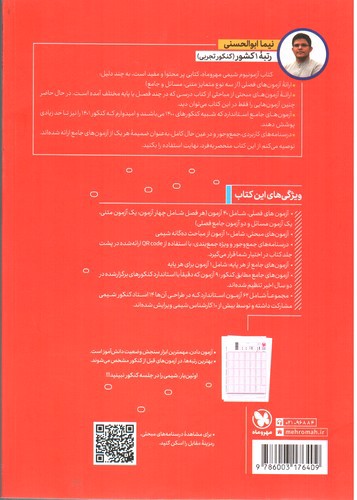 تصویر کتاب مهر و ماه آزمونیوم شیمی پلاس