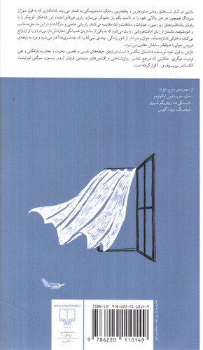 تصویر کتاب برج بابل (نازنین)