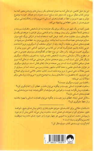 تصویر کتاب نویز (خدشه ای بر قضاوت انسان)