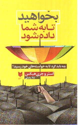 تصویر کتاب بخواهید تا به شما داده شود