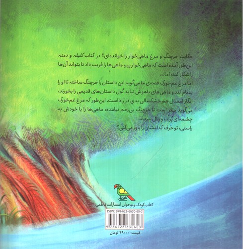 تصویر کتاب باور کنید من مرغ ماهی خوار نیستم