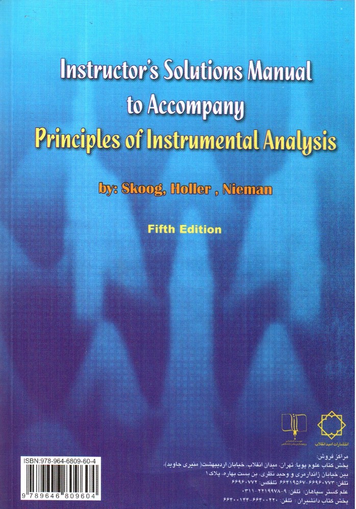 تصویر کتاب تحلیل و تشریح کامل مسائل اصول تجزیه ی دستگاهی ( جلد اول)( ویرایش پنجم)