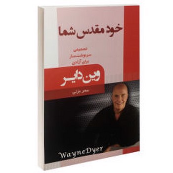 تصویر کتاب خود مقدس شما