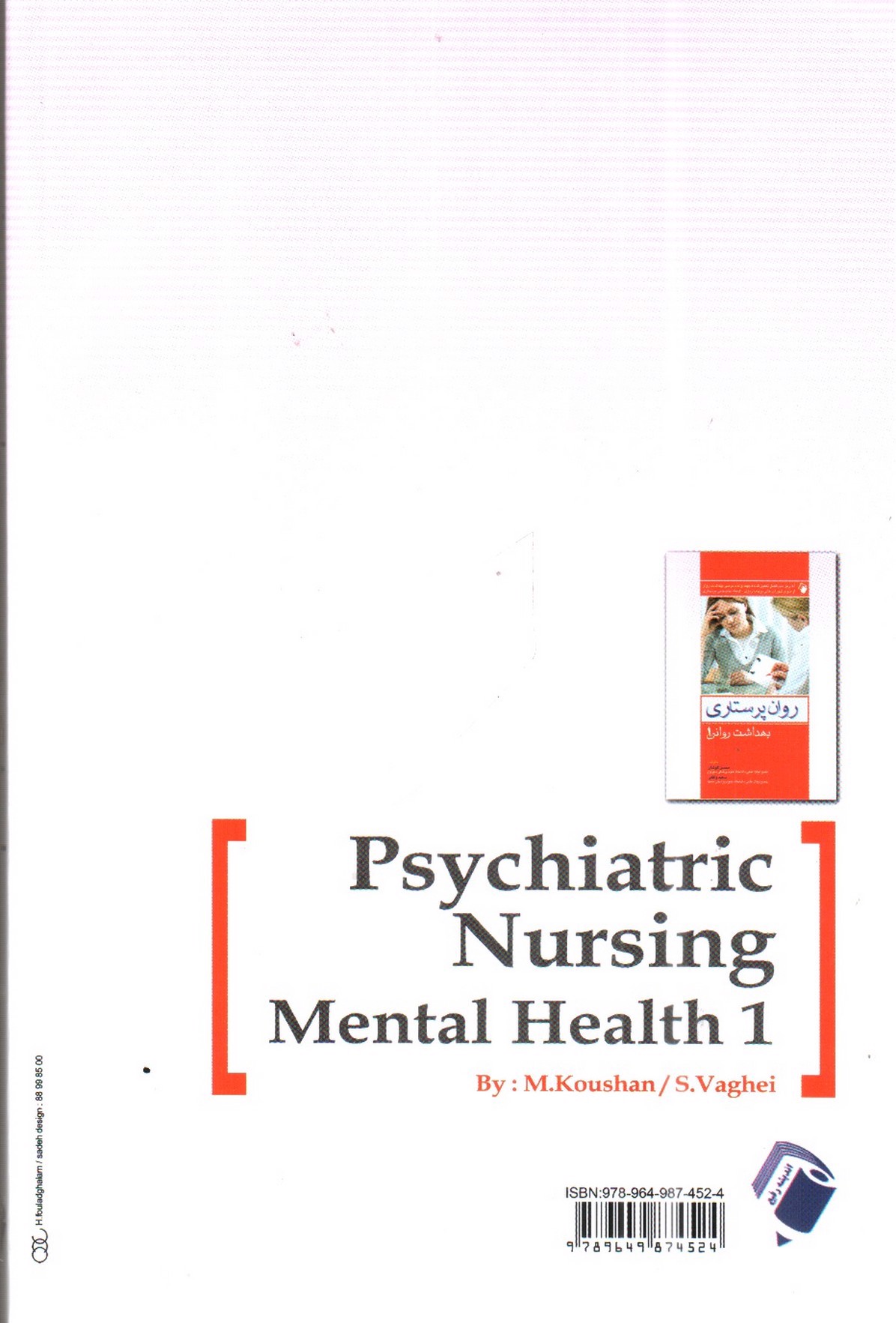 تصویر کتاب روان پرستاری ( بهداشت روانی 1)