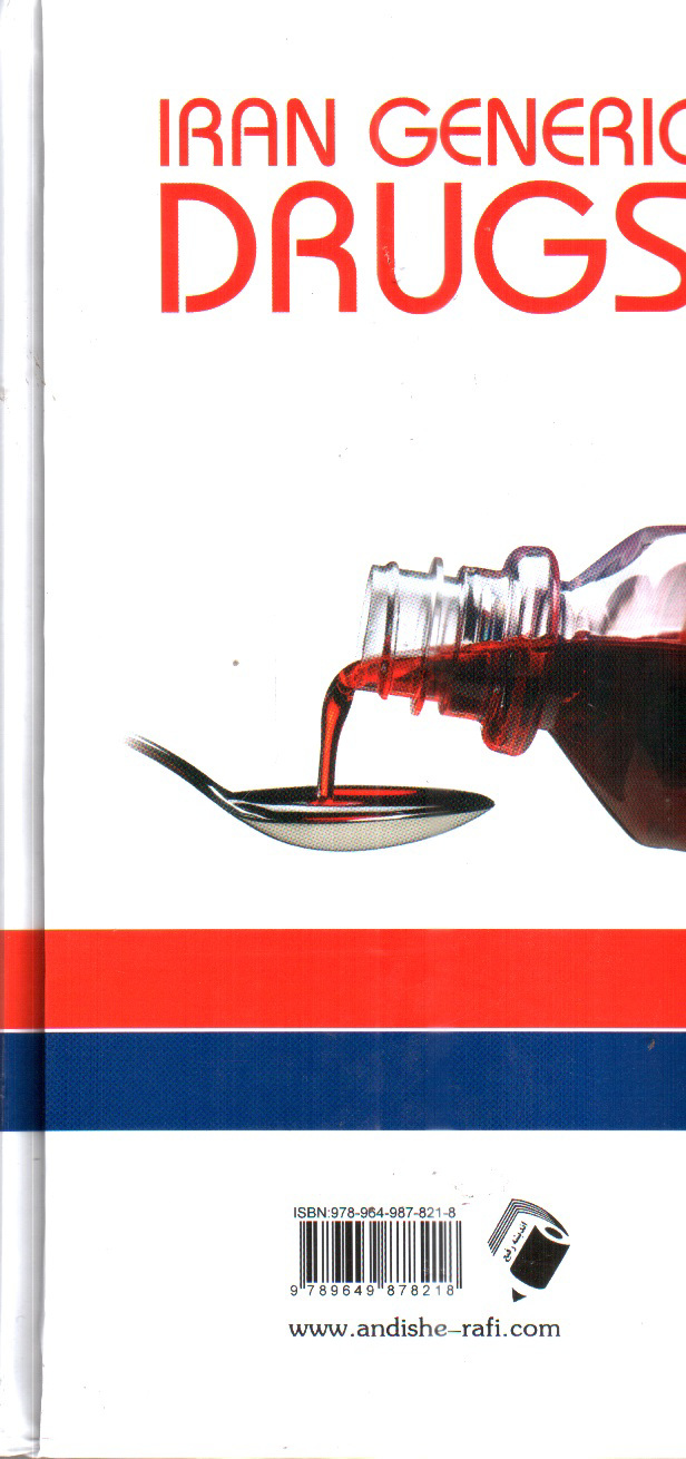 تصویر کتاب مرجع کامل داروهای ژنریک ایران (با اقدامات پرستاری)