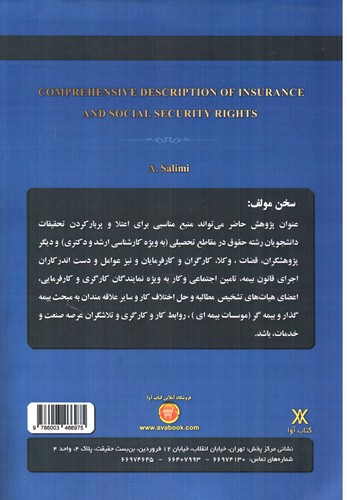 تصویر کتاب شرح جامع حقوق بیمه و تامین اجتماعی (تئوری - کاربردی)