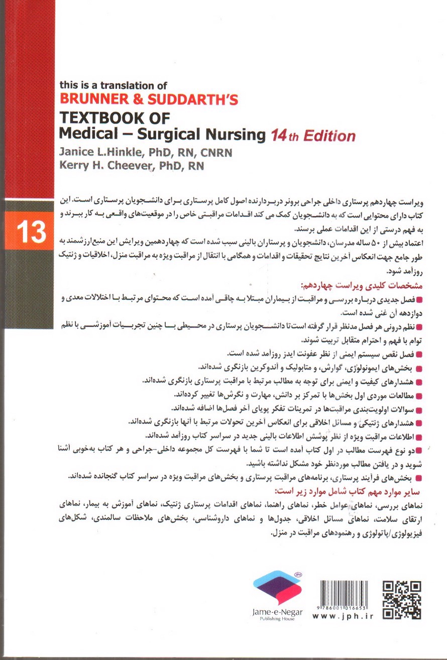 تصویر کتاب برونر و سودارث 13 ( تولید مثل و بیماری های پستان) ( ویراست 14- 2018)