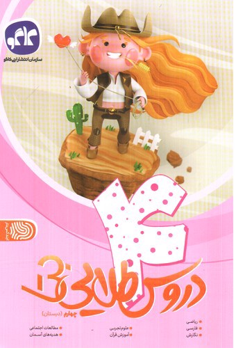 تصویر کتاب کاگو دروس طلایی چهارم دبستان (بتا)