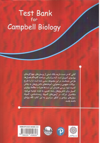 تصویر کتاب تابش بیولوژی کمپبل 2020 (تست) (جلد اول)