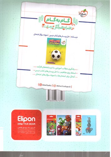 تصویر کتاب خیلی سبز علوم سوم دبستان (کار)