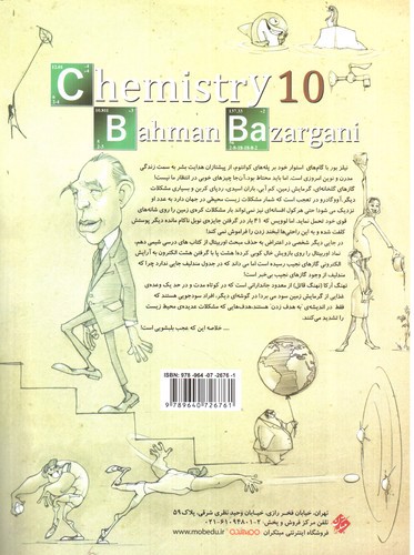 تصویر کتاب مبتکران شیمی دهم جلد اول (تست) (ویژه کنکور 1402 به بعد)