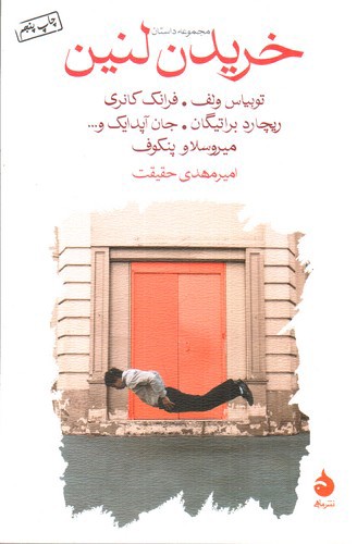 تصویر کتاب خریدن لنین