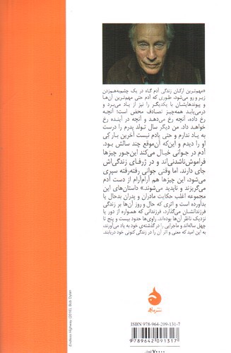 تصویر کتاب آتش بازی