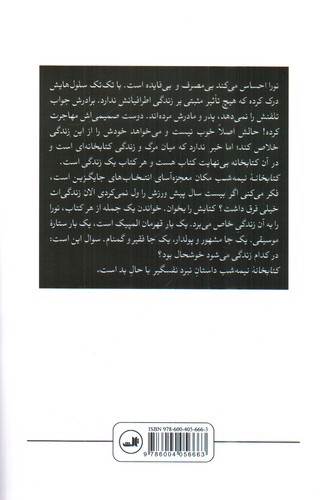 تصویر کتاب کتابخانه نیمه شب