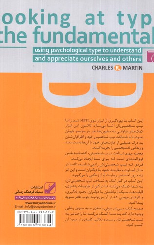 تصویر کتاب تیپ شخصیتی شما (با CD)