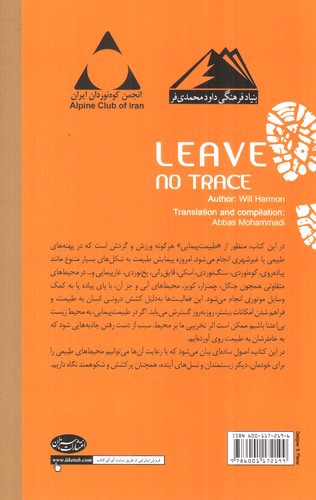 تصویر کتاب طبیعت پیمایی بی رد پا