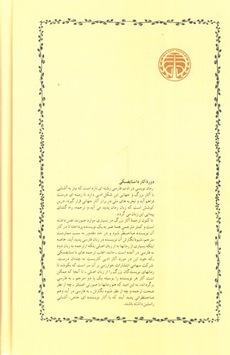 تصویر کتاب جنایت و مکافات