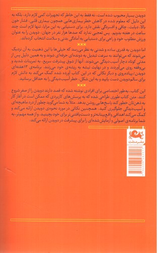 تصویر کتاب راهنمای مقدماتی دویدن