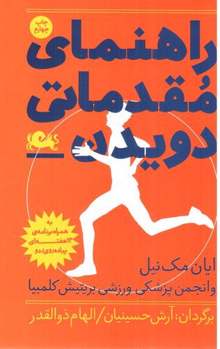 تصویر کتاب راهنمای مقدماتی دویدن