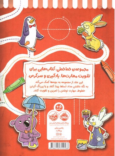 تصویر کتاب خط خطی (مهارت نوشتن)