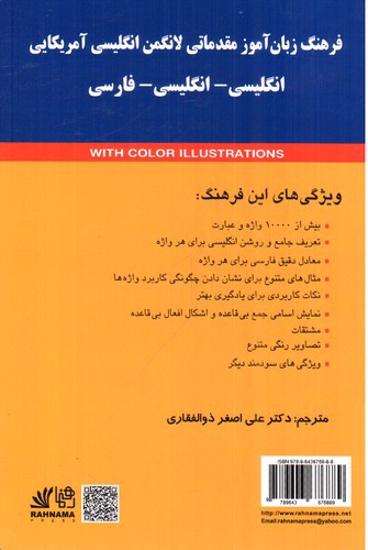 تصویر کتاب basic Dictionary Of American English Longman 