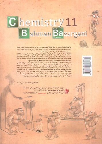 تصویر کتاب مبتکران شیمی یازدهم (جلد اول)
