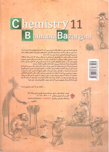 تصویر کتاب مبتکران شیمی یازدهم (جلد دوم)