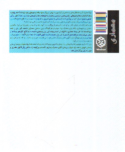 تصویر کتاب معماری و راز جاودانگی