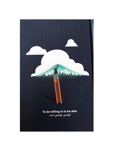 تصویر دفتر 100 برگ جلد سخت پیک فدک (طرح خواستن توانستن است)