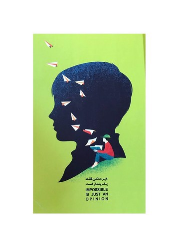 تصویر دفتر 100 برگ جلد سخت پیک فدک (طرح غیرممکن فقط یک پندار است)