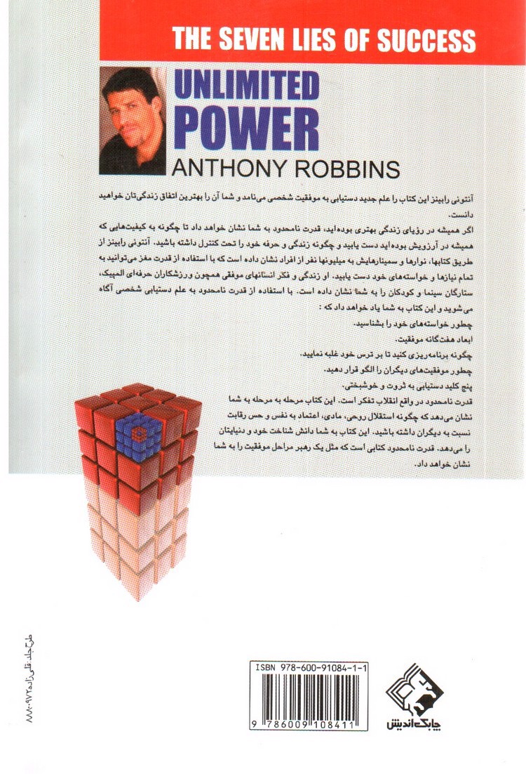 تصویر کتاب قدرت نامحدود