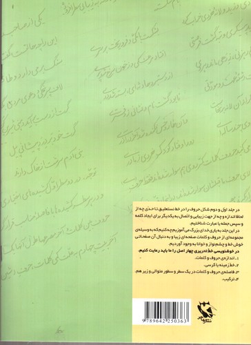 تصویر کتاب می خوام بشم خوشنویس 3